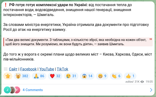 Screenshot of a Telegram post: ❗️The Russian Federation is preparing comprehensive strikes against Ukraine: f…