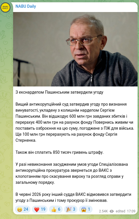 Скріншот Telegram-публікації: Пашинський Сергій Володимирович — З екснардепом Пашинським затвердили угоду Вищий антикорупцій…