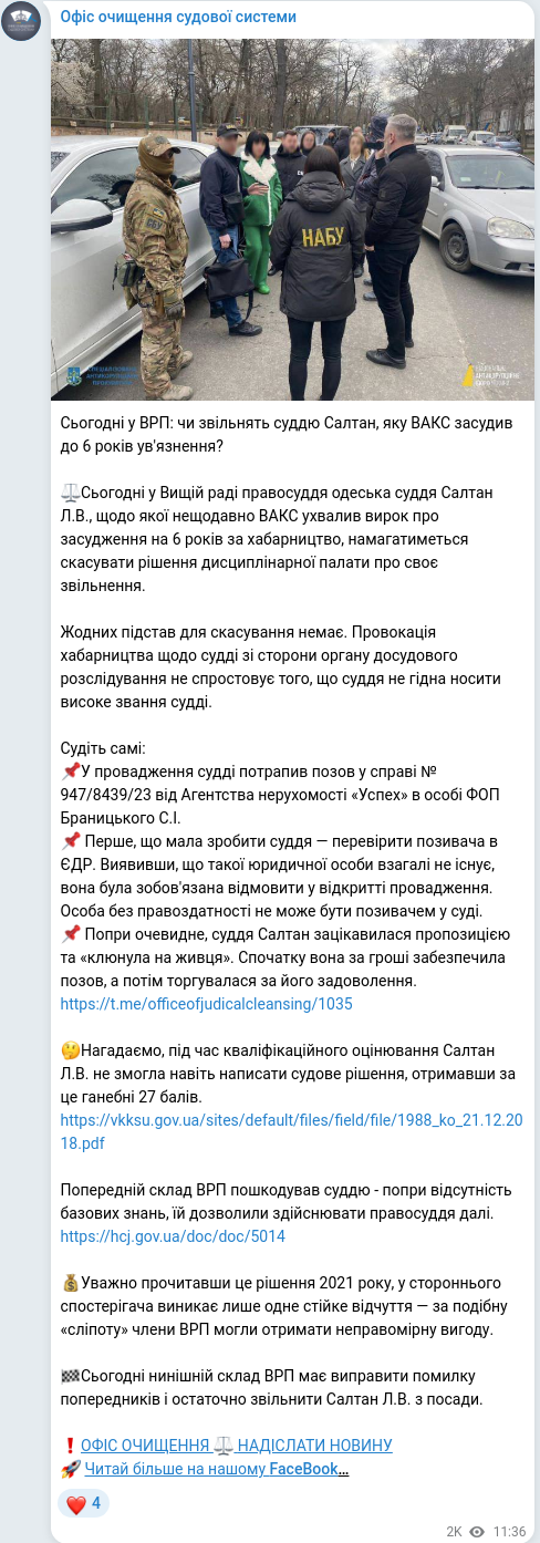 Скріншот Telegram-публікації