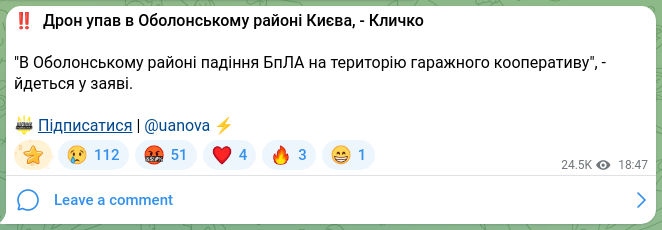 Скріншот Telegram-публікації: ‼️ Дрон упав в Оболонському районі Києва, - Кличко "В Оболонському районі падін…
