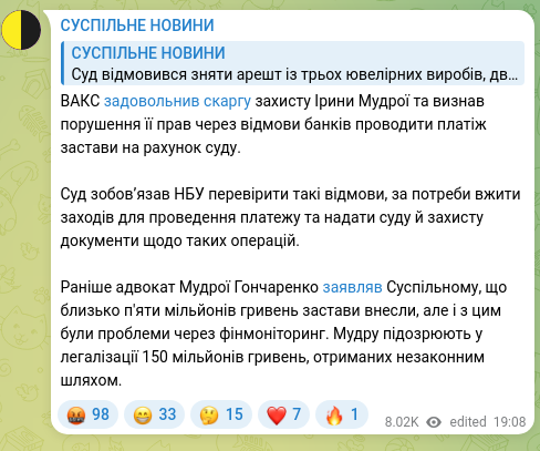 Скріншот Telegram-публікації: ВАКС задовольнив скаргу захисту Ірини Мудрої та визнав порушення її прав через…