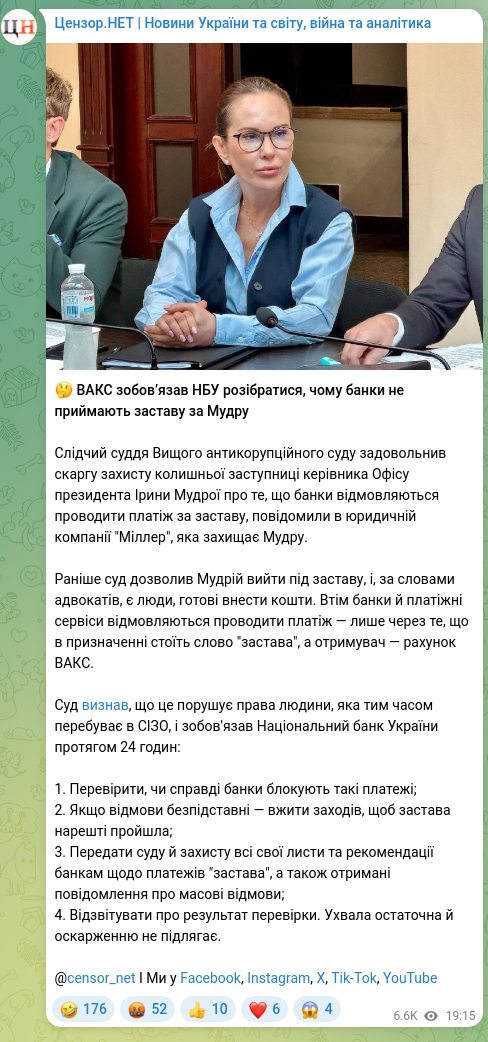 Скріншот Telegram-публікації: 🤔 ВАКС зобов’язав НБУ розібратися, чому банки не приймають заставу за Мудру Сл…