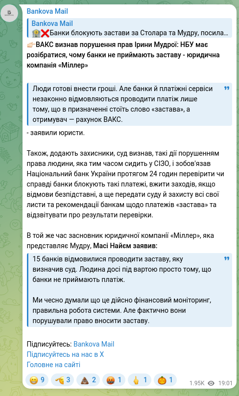 Screenshot of a Telegram post: 👉🏻The High Anti-Corruption Court recognized violations of Iryna Mudra's right…