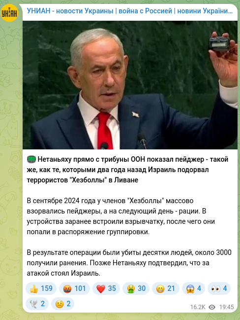 Screenshot of a Telegram post: 📟 Netanyahu held up a pager from the UN podium — the same type as the ones Isr…