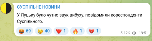 Скріншот Telegram-публікації: У Луцьку було чутно звук вибуху, повідомили кореспонденти Суспільного.