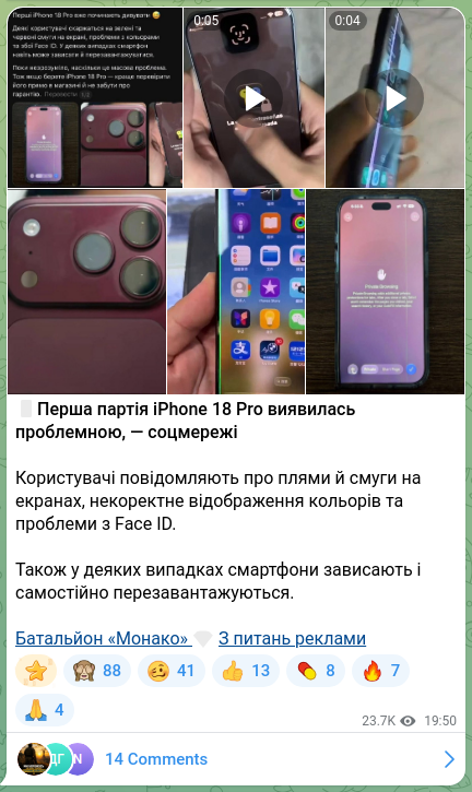 Screenshot of a Telegram post: 📱The first batch of iPhone 18 Pro turned out to be problematic, — social media…