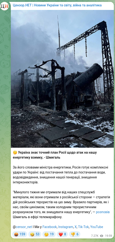 Скріншот Telegram-публікації: 🤔 Україна знає точний план Росії щодо атак на нашу енергетику взимку, - Шмигал…