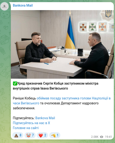Скріншот Telegram-публікації: ✅Уряд призначив Сергія Кобця заступником міністра внутрішніх справ Івана Вигів…