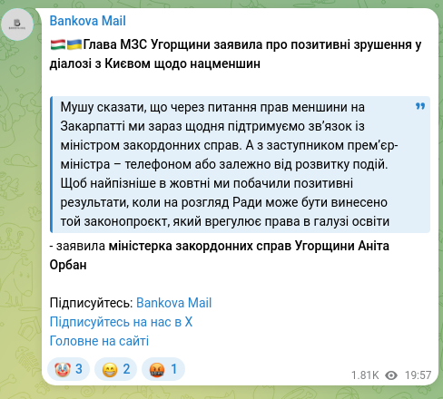 Скріншот Telegram-публікації: 🇭🇺🇺🇦Глава МЗС Угорщини заявила про позитивні зрушення у діалозі з Києвом щодо н…