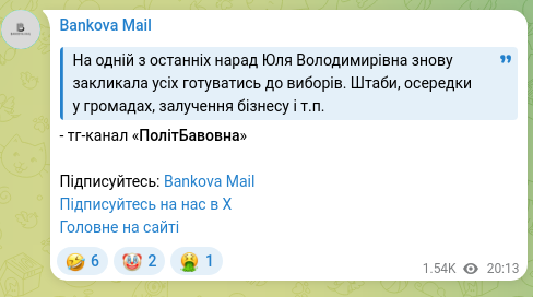 Скріншот Telegram-публікації: На одній з останніх нарад Юля Володимирівна знову закликала усіх готуватись до…