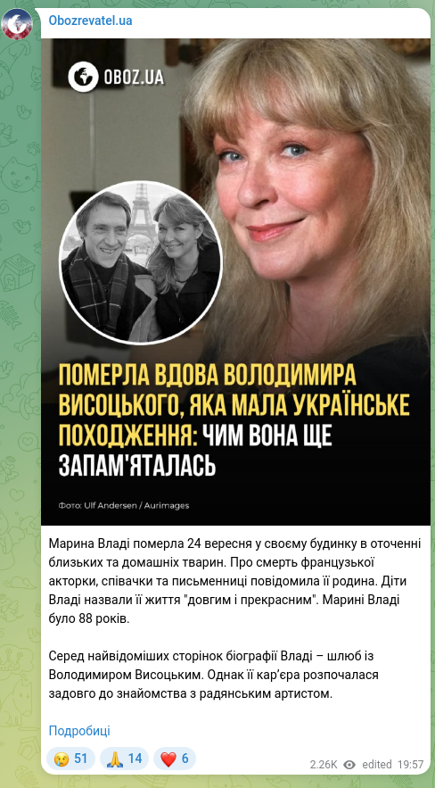 Скріншот Telegram-публікації: Марина Владі померла 24 вересня у своєму будинку в оточенні близьких та домашні…