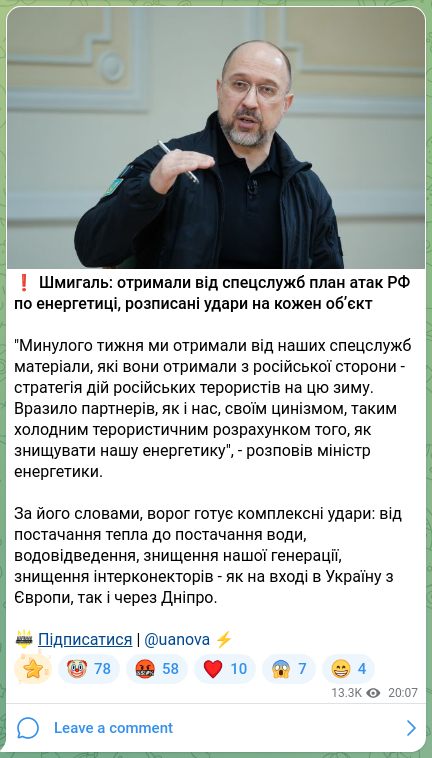 Скріншот Telegram-публікації: ❗️Шмигаль: отримали від спецслужб план атак РФ по енергетиці, розписані удари…