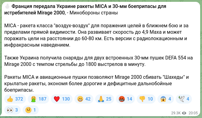 Screenshot of a Telegram post: 🔥 France has delivered MICA missiles and 30-mm ammunition for Mirage 2000 figh…