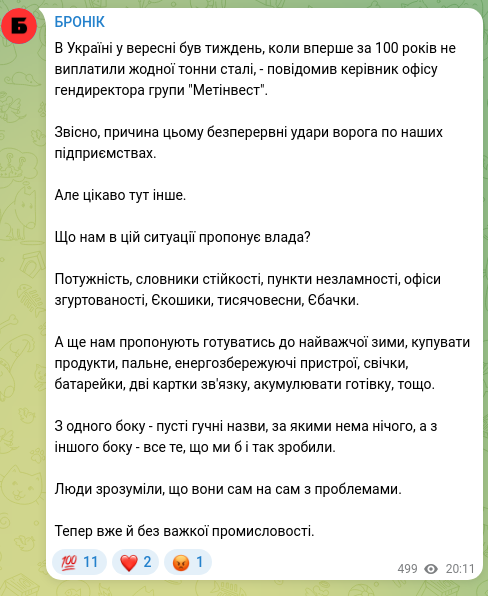 Скріншот Telegram-публікації: В Україні у вересні був тиждень, коли вперше за 100 років не виплатили жодної т…
