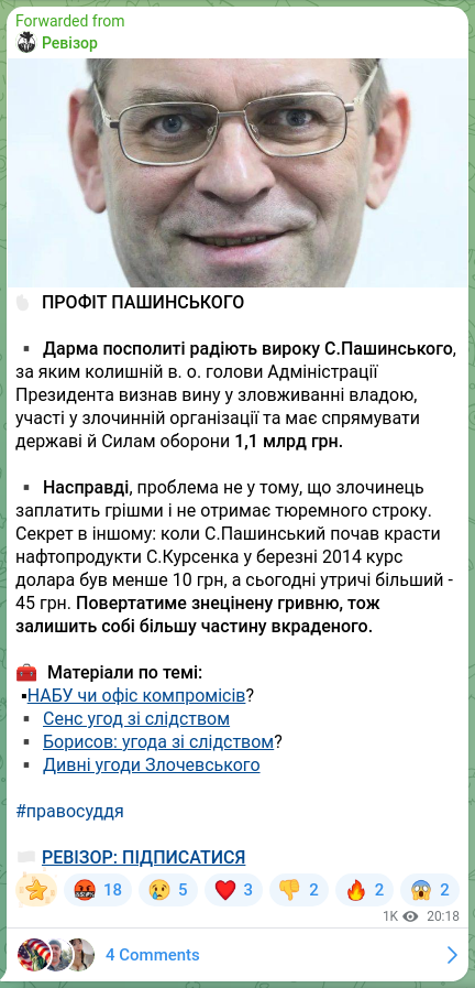 Скріншот Telegram-публікації: 👌 ПРОФІТ ПАШИНСЬКОГО ▪️Дарма посполиті радіють вироку С.Пашинського, за яким к…