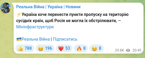 Скріншот Telegram-публікації: ⚡️Україна хоче перенести пункти пропуску на територію сусідніх країн, щоб Росі…