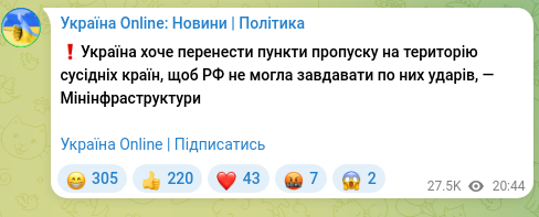 Скріншот Telegram-публікації: ❗️Україна хоче перенести пункти пропуску на територію сусідніх країн, щоб РФ н…