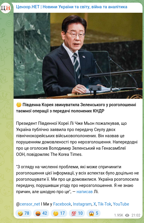 Скріншот Telegram-публікації: Зеленський Володимир Олександрович — 🤔 Південна Корея звинуватила Зеленського у розголошенні…