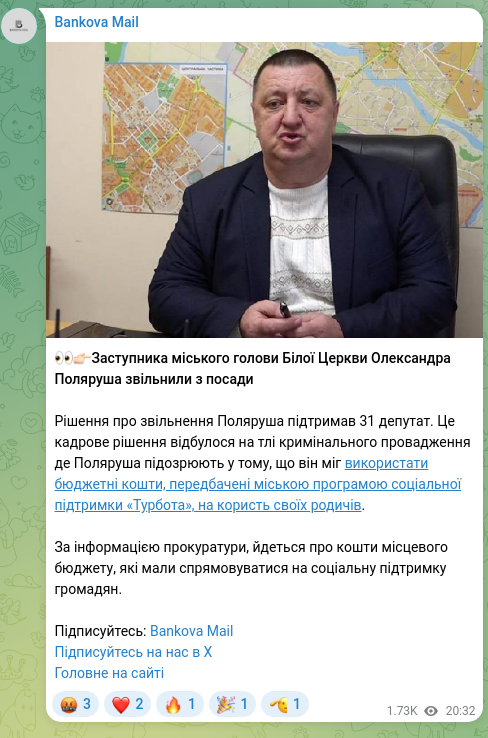 Screenshot of a Telegram post: 👀👉🏻Deputy mayor of Bila Tserkva Oleksandr Polyarush was dismissed from his p…