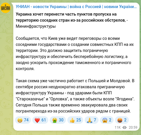 Screenshot of a Telegram post: Ukraine wants to move some border checkpoints onto the territory of neighboring…