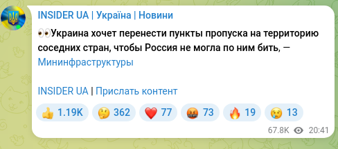 Screenshot of a Telegram post: 👀Ukraine wants to move checkpoints onto the territory of neighboring countries…