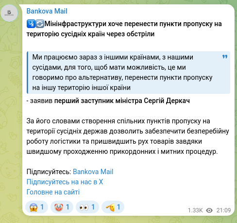 Скріншот Telegram-публікації: Деркач Сергій Анатолійович — 🛂🔄Мінінфраструктури хоче перенести пункти пропуску на територію…