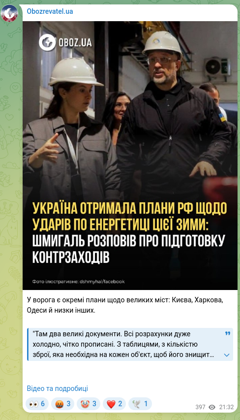Скріншот Telegram-публікації: Шмигаль Денис Анатолійович — У ворога є окремі плани щодо великих міст: Києва, Харкова, Одеси…