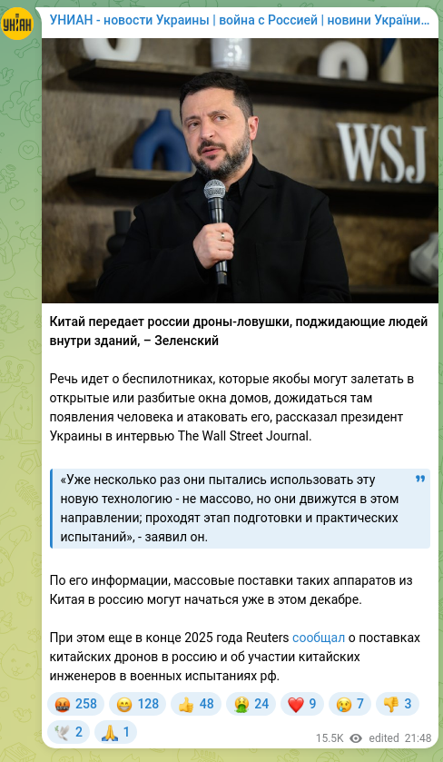 Скріншот Telegram-публікації: Китай передает россии дроны-ловушки, поджидающие людей внутри зданий, – Зеленск…
