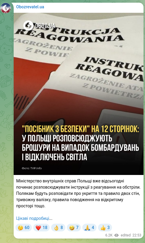 Screenshot of a Telegram post: Міністерство внутрішніх справ Польщі вже відсьогодні починає розповсюджувати ін…