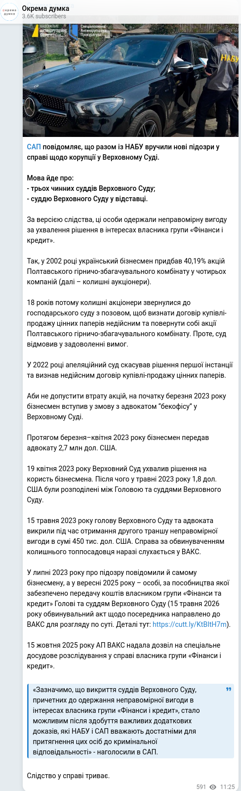 Скріншот Telegram-публікації