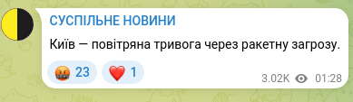 Screenshot of a Telegram post: Kyiv — air raid alert due to missile threat.