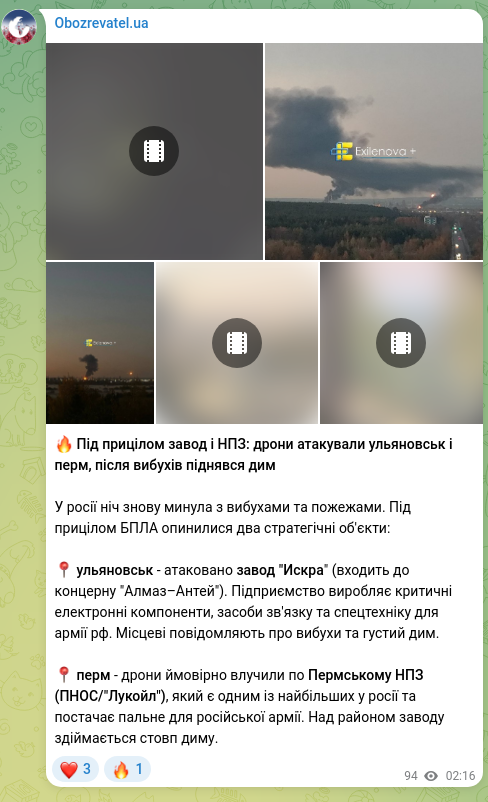 Скріншот Telegram-публікації: 🔥 Під прицілом завод і НПЗ: дрони атакували ульяновськ і перм, після вибухів п…