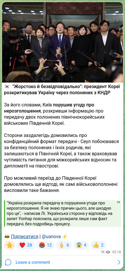Скріншот Telegram-публікації: 🇰🇷 "Жорстоко й безвідповідально": президент Кореї розкритикував Україну через п…