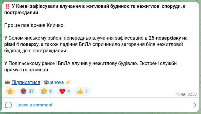Скріншот Telegram-публікації: ‼️У Києві зафіксували влучання в житловий будинок та нежитлові споруди, є постр…