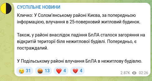 Screenshot of a Telegram post: Klitschko: In the Solomianskyi district of Kyiv, preliminary information indica…