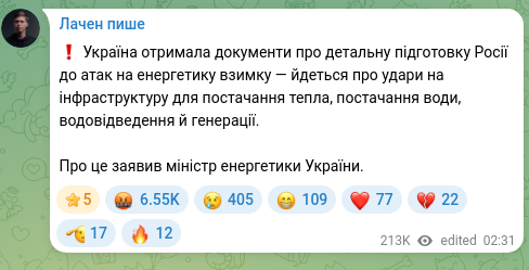 Screenshot of a Telegram post: ❗️ Україна отримала документи про детальну підготовку Росії до атак на енергет…