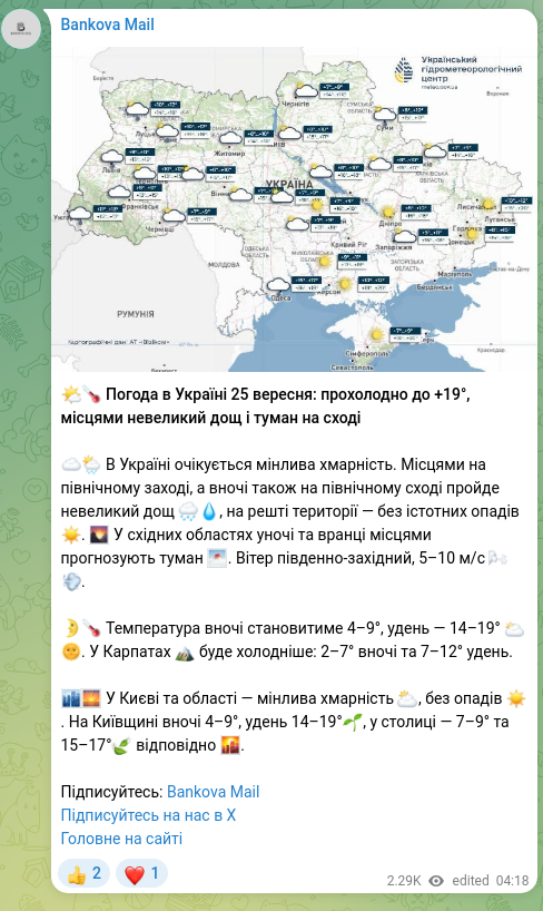 Скріншот Telegram-публікації: 🌤🌡 Погода в Україні 25 вересня: прохолодно до +19°, місцями невеликий дощ і тум…