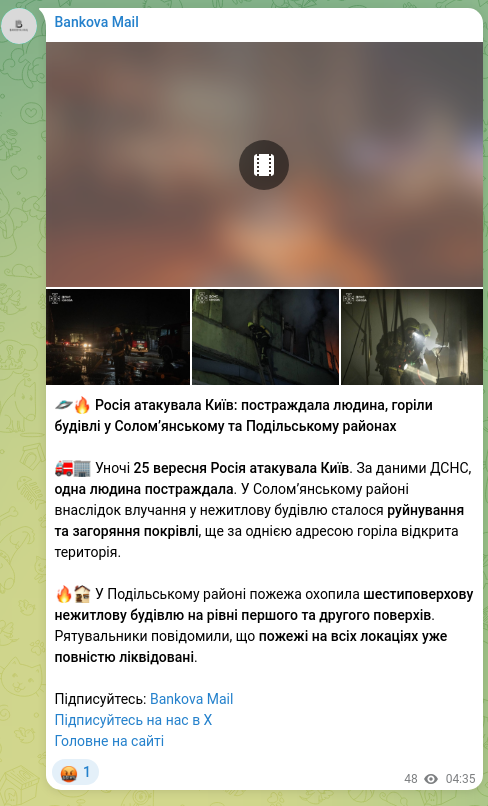 Скріншот Telegram-публікації: 🛸🔥 Росія атакувала Київ: постраждала людина, горіли будівлі у Солом’янському…