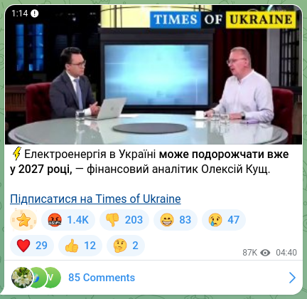 Screenshot of a Telegram post: ⚡️Electricity in Ukraine could become more expensive as early as 2027 — financ…