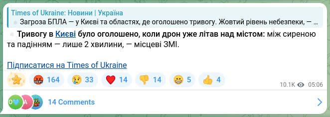Screenshot of a Telegram post: ⏺An alert in Kyiv was declared when the drone was already flying over the city:…