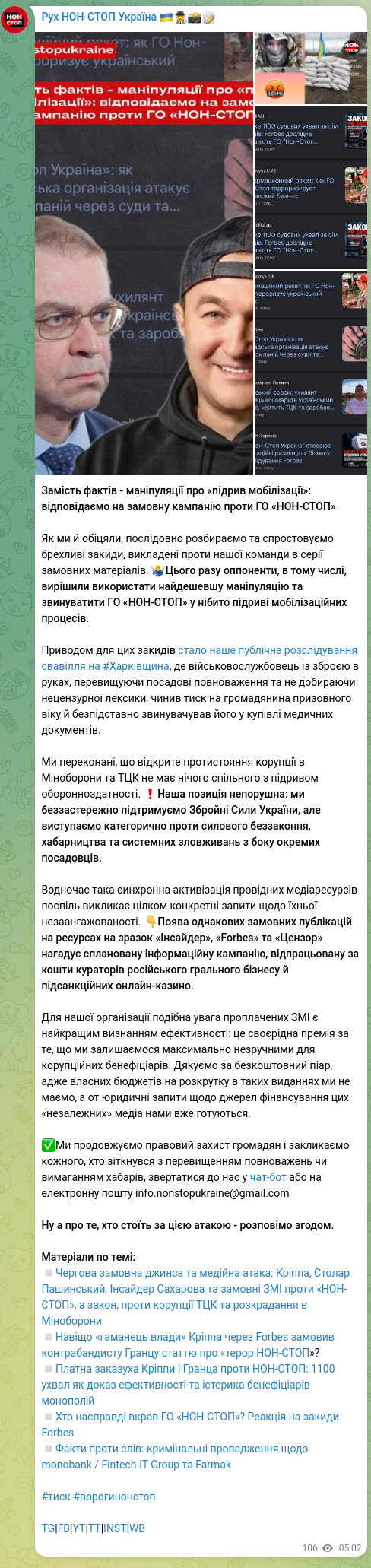 Скріншот Telegram-публікації: Замість фактів - маніпуляції про «підрив мобілізації»: відповідаємо на замовну…