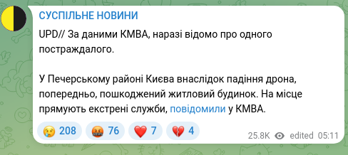 Screenshot of a Telegram post: UPD// За даними КМВА, наразі відомо про одного постраждалого. У Печерському рай…