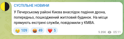 Screenshot of a Telegram post: In the Pecherskyi district of Kyiv, a residential building was reportedly damag…
