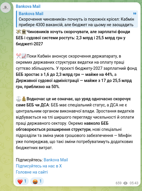 Скріншот Telegram-публікації: 💸🏛Чиновників хочуть скорочувати, але зарплатні фонди БЕБ і судової системи рос…
