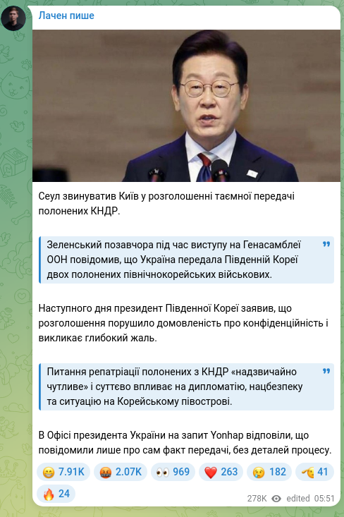 Screenshot of a Telegram post: Сеул звинуватив Київ у розголошенні таємної передачі полонених КНДР. Зеленський…