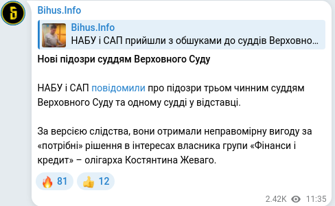 Скріншот Telegram-публікації