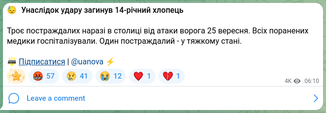 Screenshot of a Telegram post: 😓 As a result of the strike, a 14-year-old boy was killed Three people were wo…