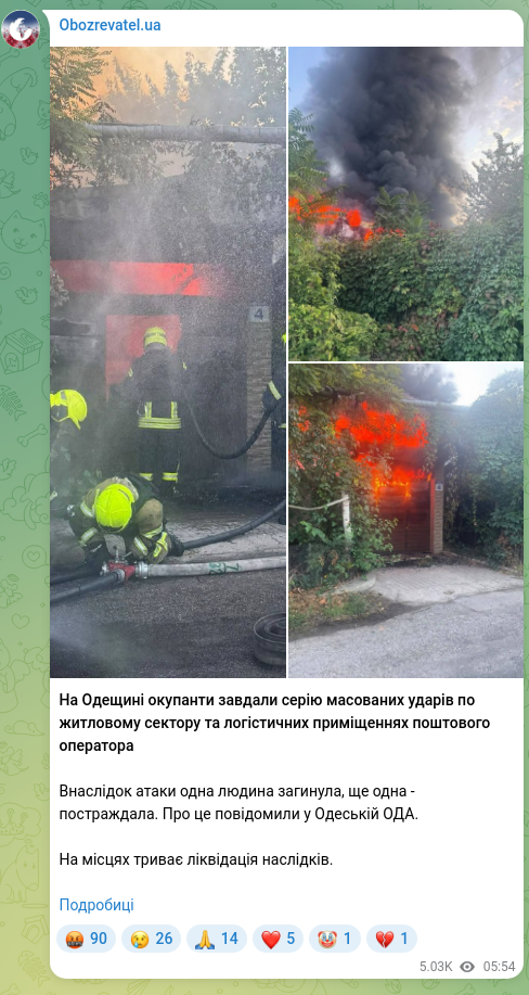 Screenshot of a Telegram post: На Одещині окупанти завдали серію масованих ударів по житловому сектору та логі…