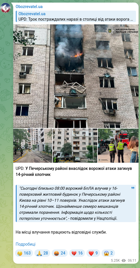 Screenshot of a Telegram post: UPD: У Печерському районі внаслідок ворожої атаки загинув 14-річний хлопчик "Сь…
