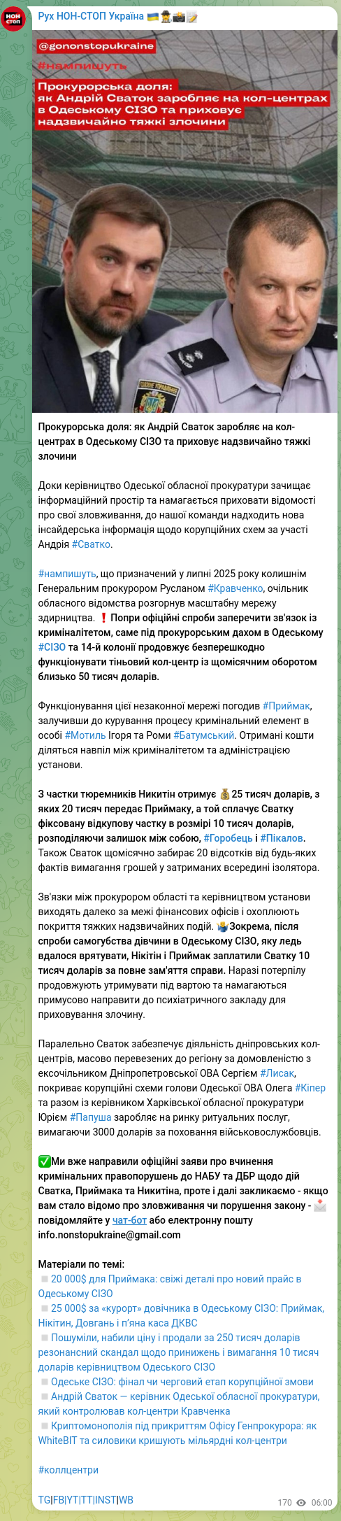 Скріншот Telegram-публікації: Сваток Андрій Георгійович — Прокурорська доля: як Андрій Сваток заробляє на кол-центрах в Одес…